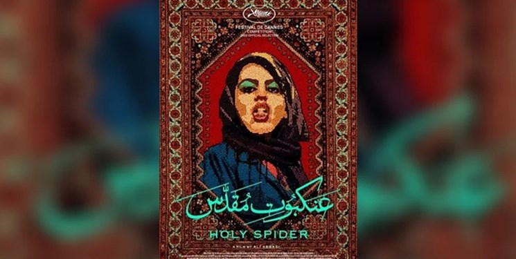 درباره حواشی فیلم «عنکبوت مقدس»/ باسلاح ديروز نميتوان با تهديدات امروز مقابله كرد