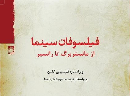 سینما می کوشد ما باورمان به این جهان را حفظ کنیم