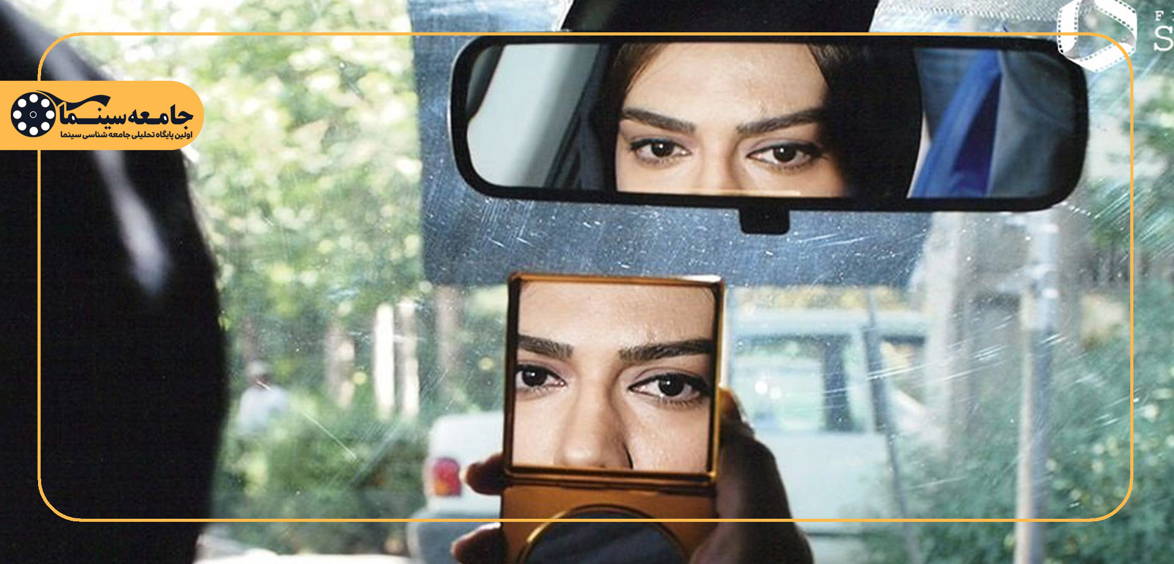 نگاهی به فیلم «وقتی همه خوابیم»| خاکستر و ققنوس