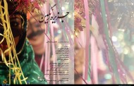 درباره «جزیره رنگین»خسرو سینایی /سینما به مثابه اثرگذارتر از متون مردم شناسی