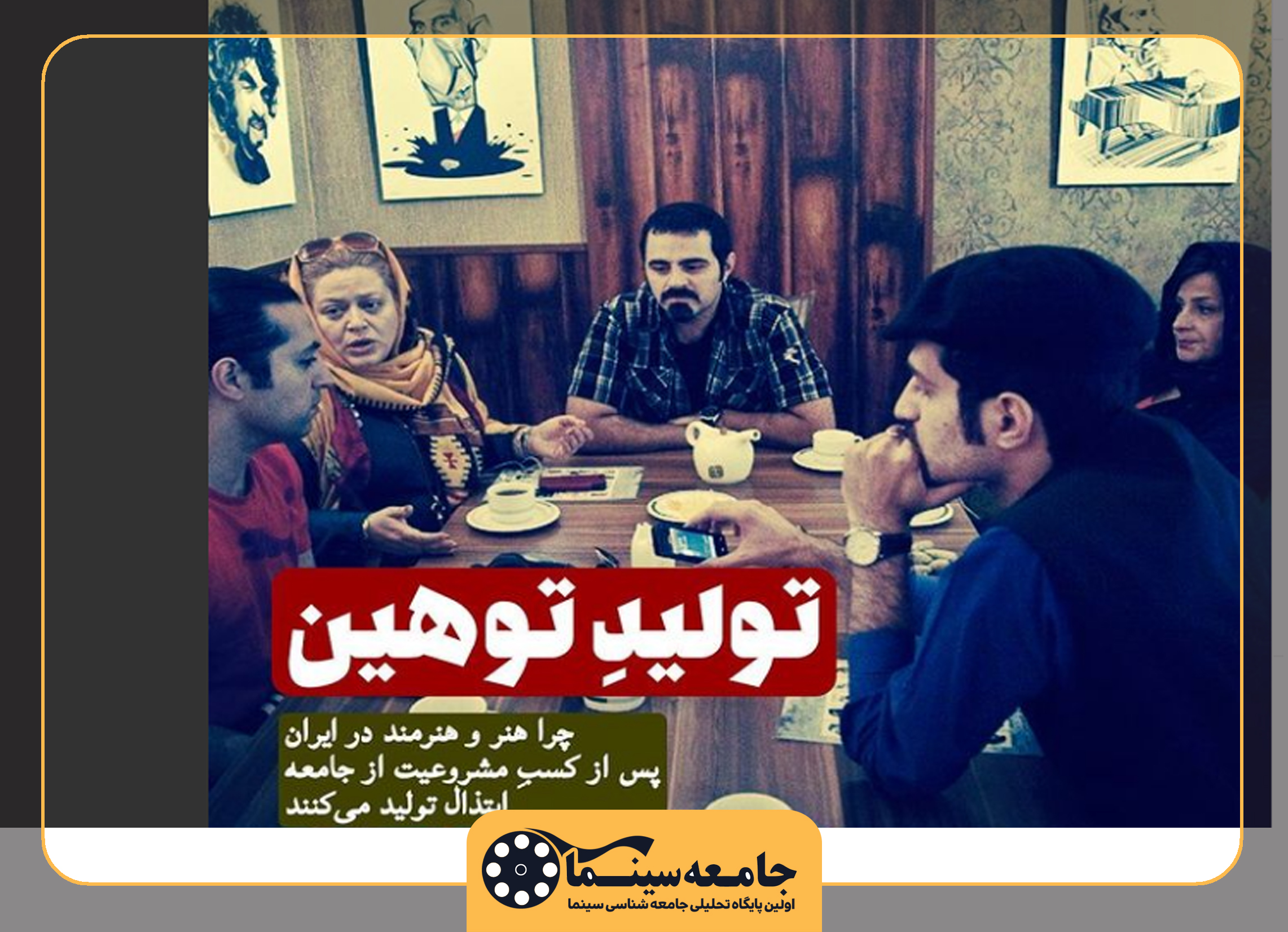 جامعه شناسی توهین/«بهاره رهنما» و تولید ابتذال